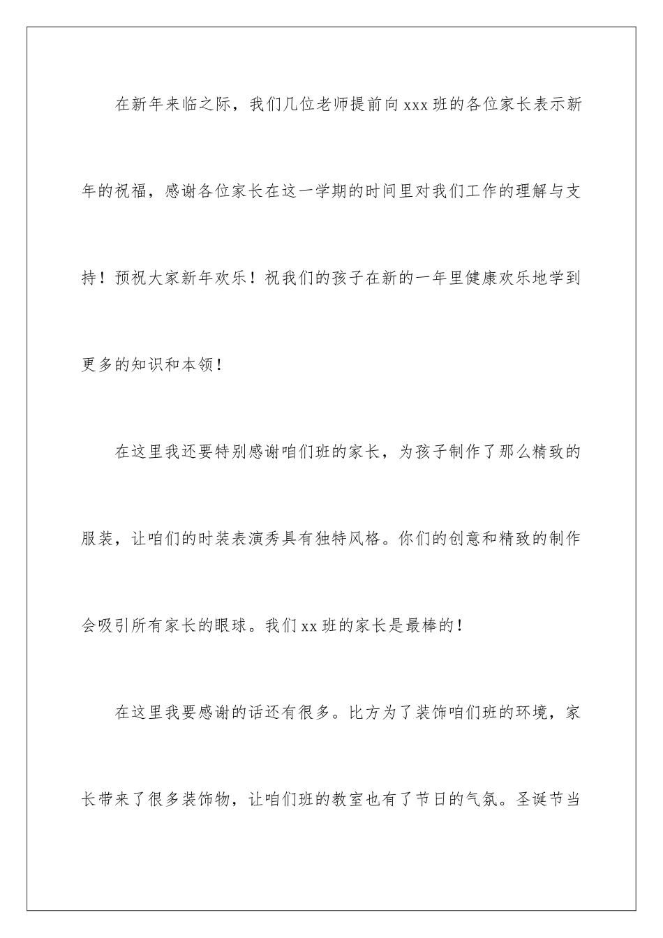 2024年幼儿园给幼儿表扬信汇编八篇_第2页