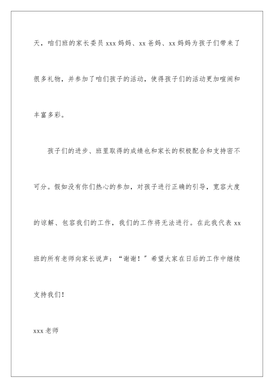 2024年幼儿园给幼儿表扬信汇编八篇_第3页