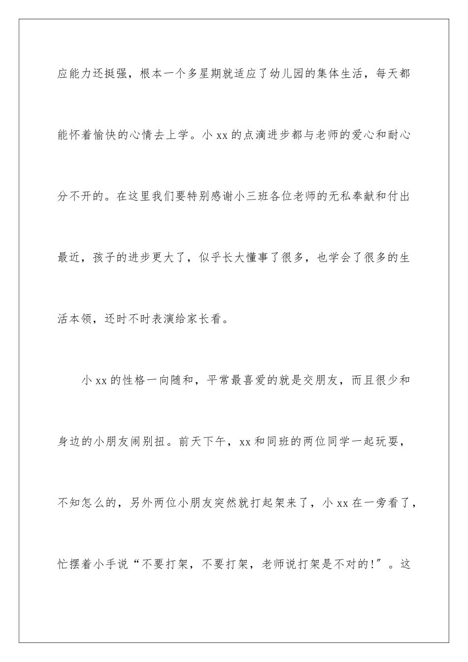 2024年幼儿园给幼儿表扬信合集10篇_第2页