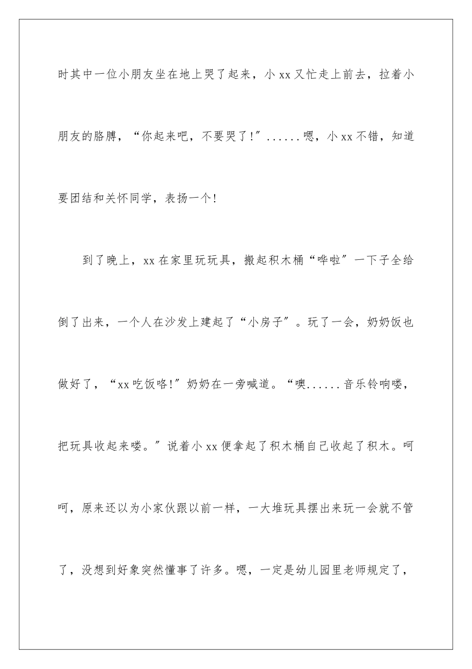 2024年幼儿园给幼儿表扬信合集10篇_第3页