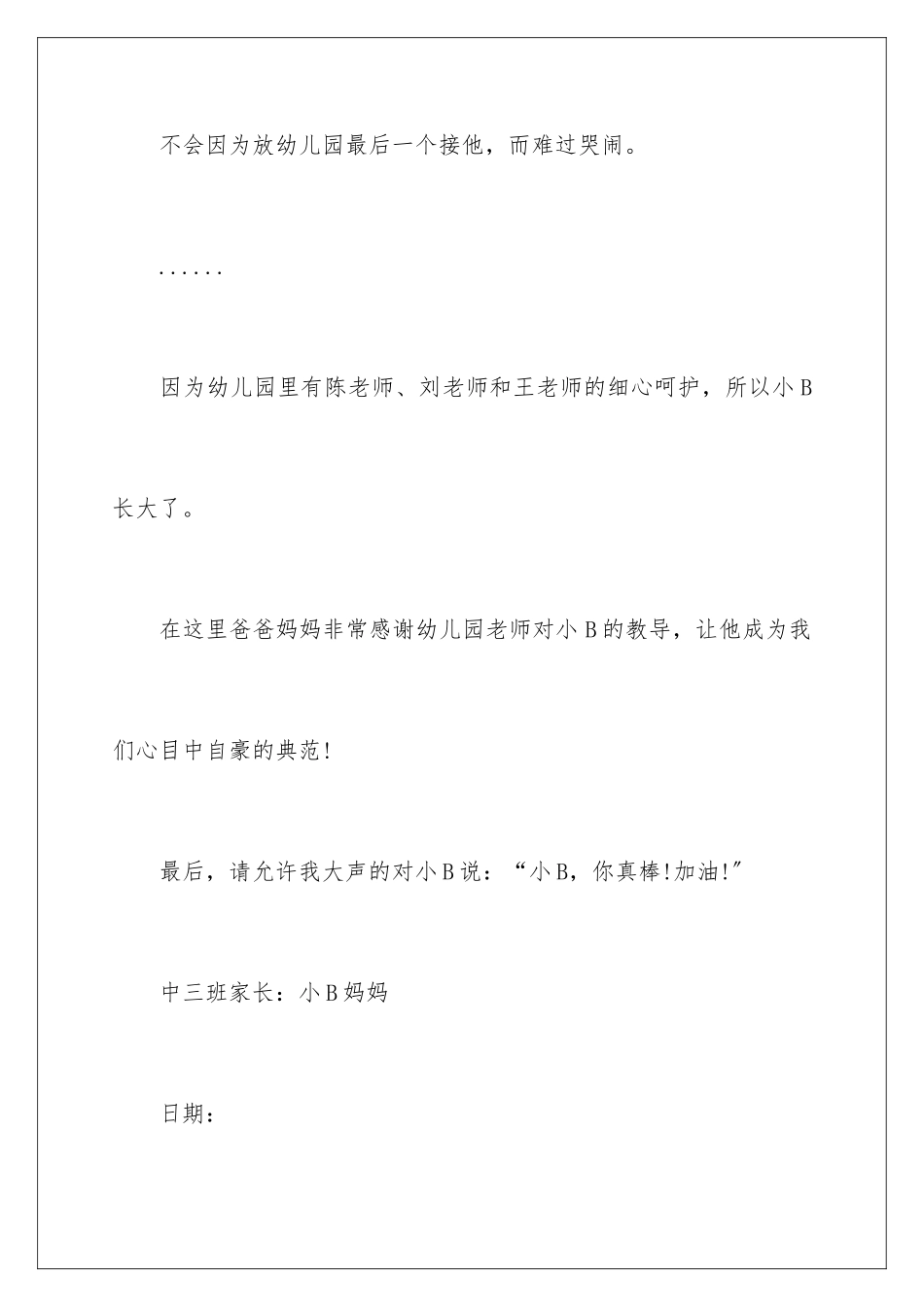 2024年幼儿园给幼儿表扬信合集7篇_第3页