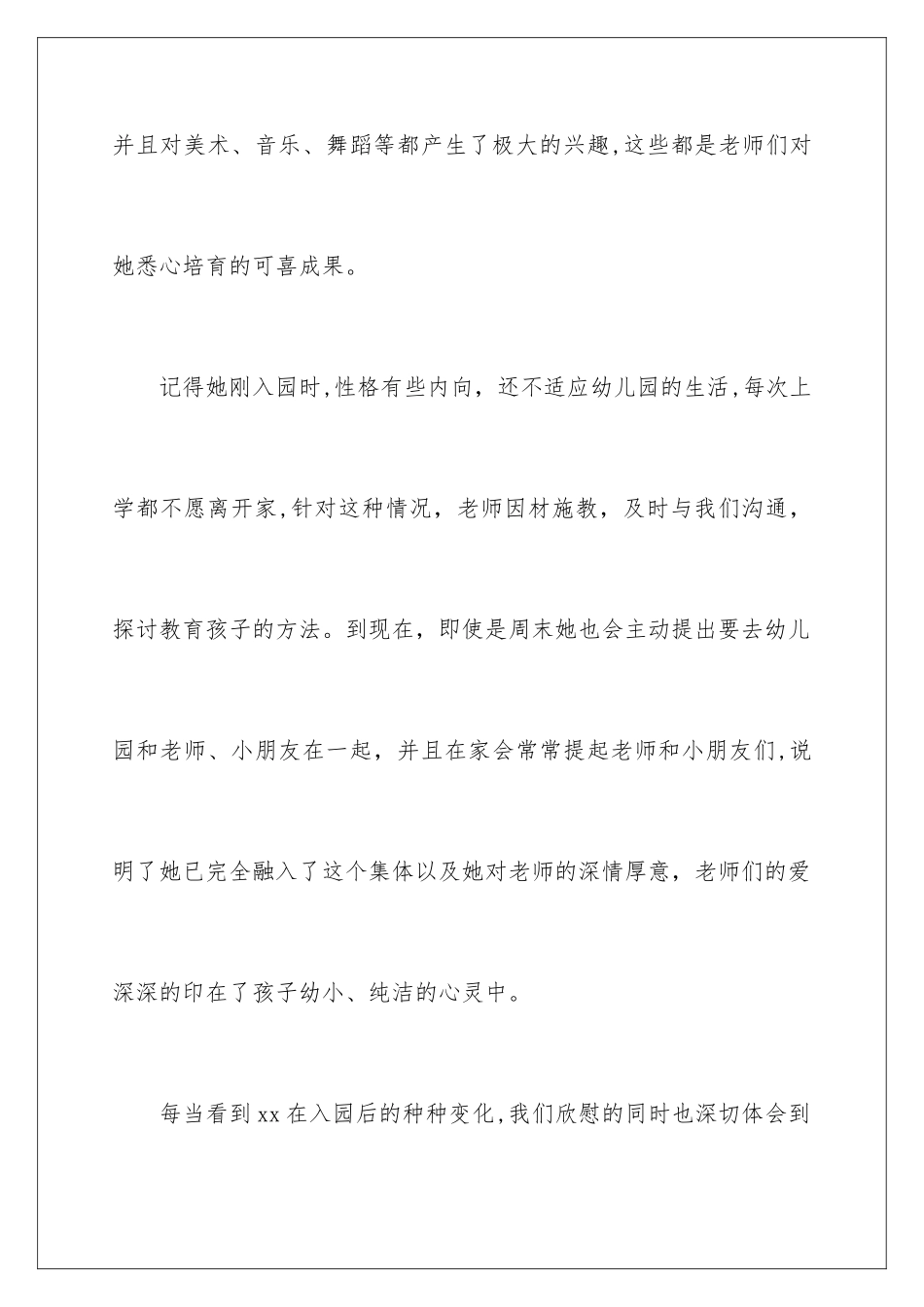 2024年幼儿园给幼儿表扬信汇总九篇_第3页