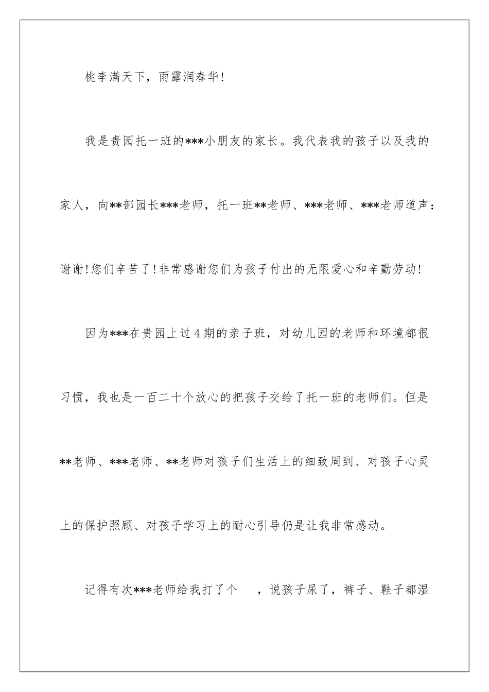 2024年幼儿园给幼儿表扬信范文锦集六篇_第2页