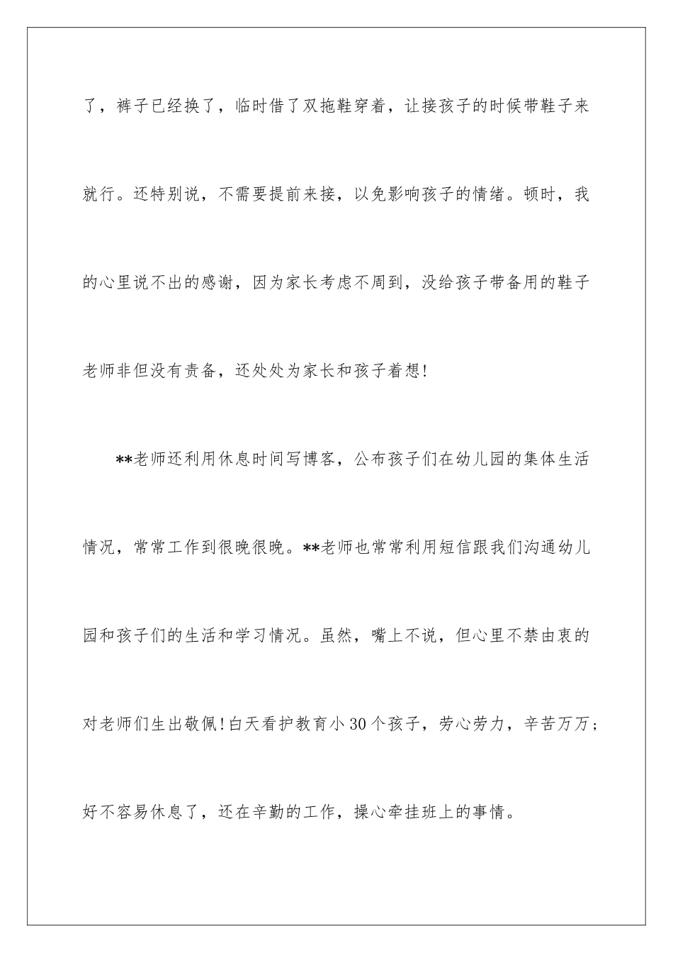 2024年幼儿园给幼儿表扬信范文锦集六篇_第3页