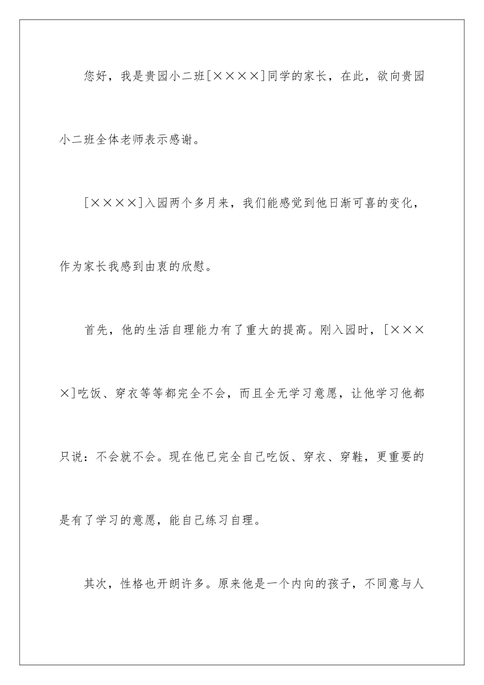 2024年幼儿园给幼儿表扬信范文锦集6篇_第2页