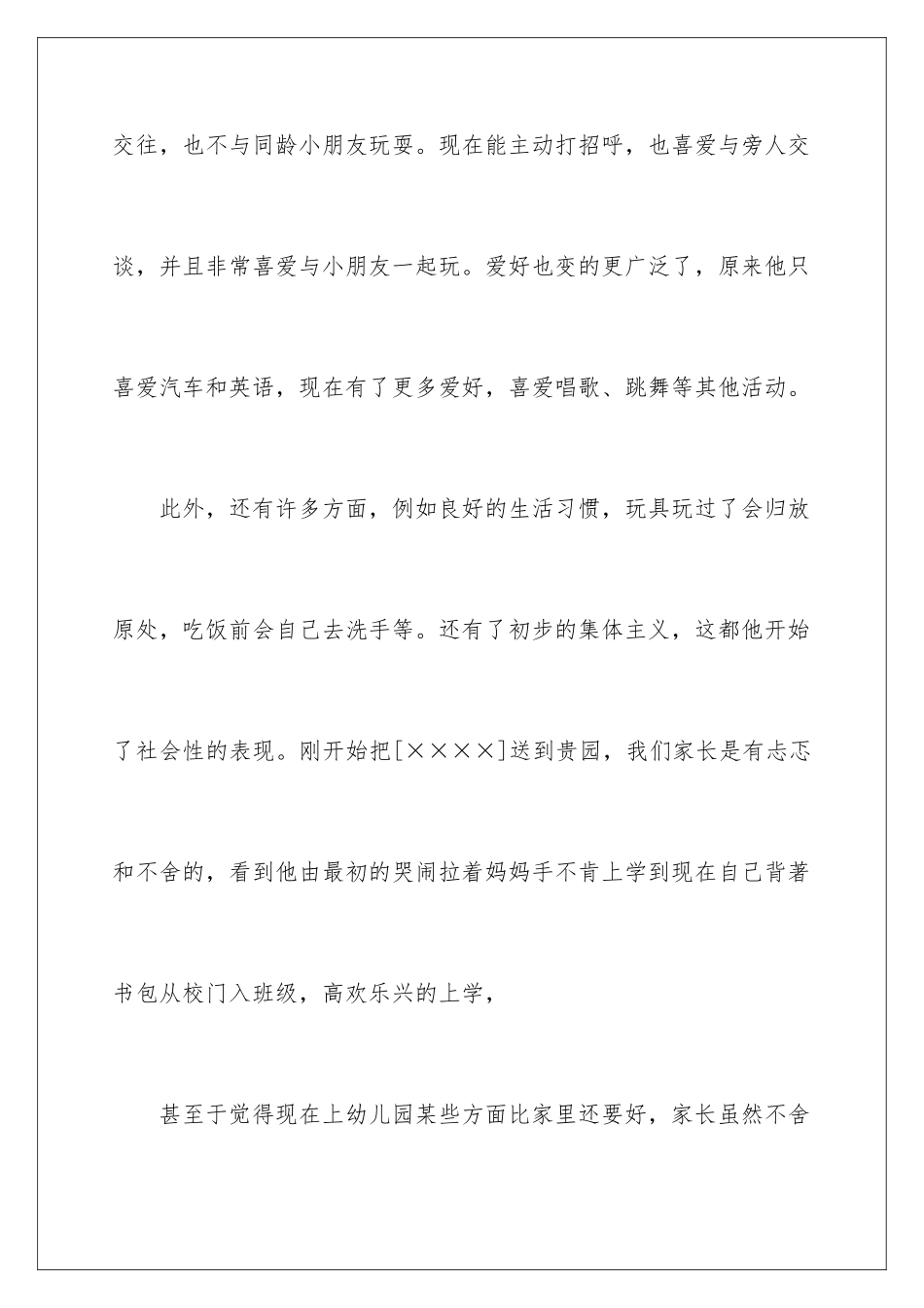 2024年幼儿园给幼儿表扬信范文锦集6篇_第3页
