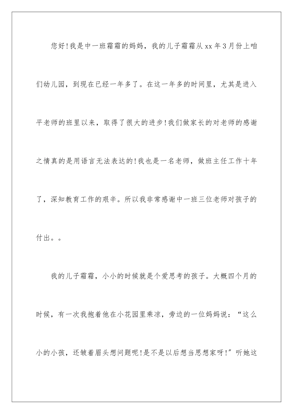 2024年幼儿园给幼儿表扬信范文合集六篇_第2页