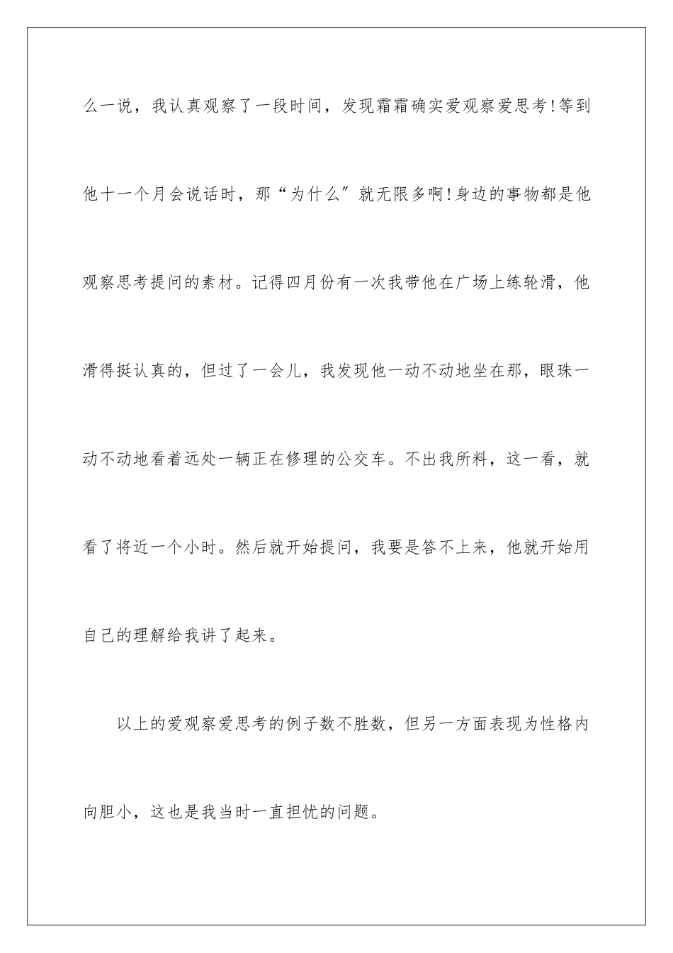 2024年幼儿园给幼儿表扬信范文合集六篇_第3页