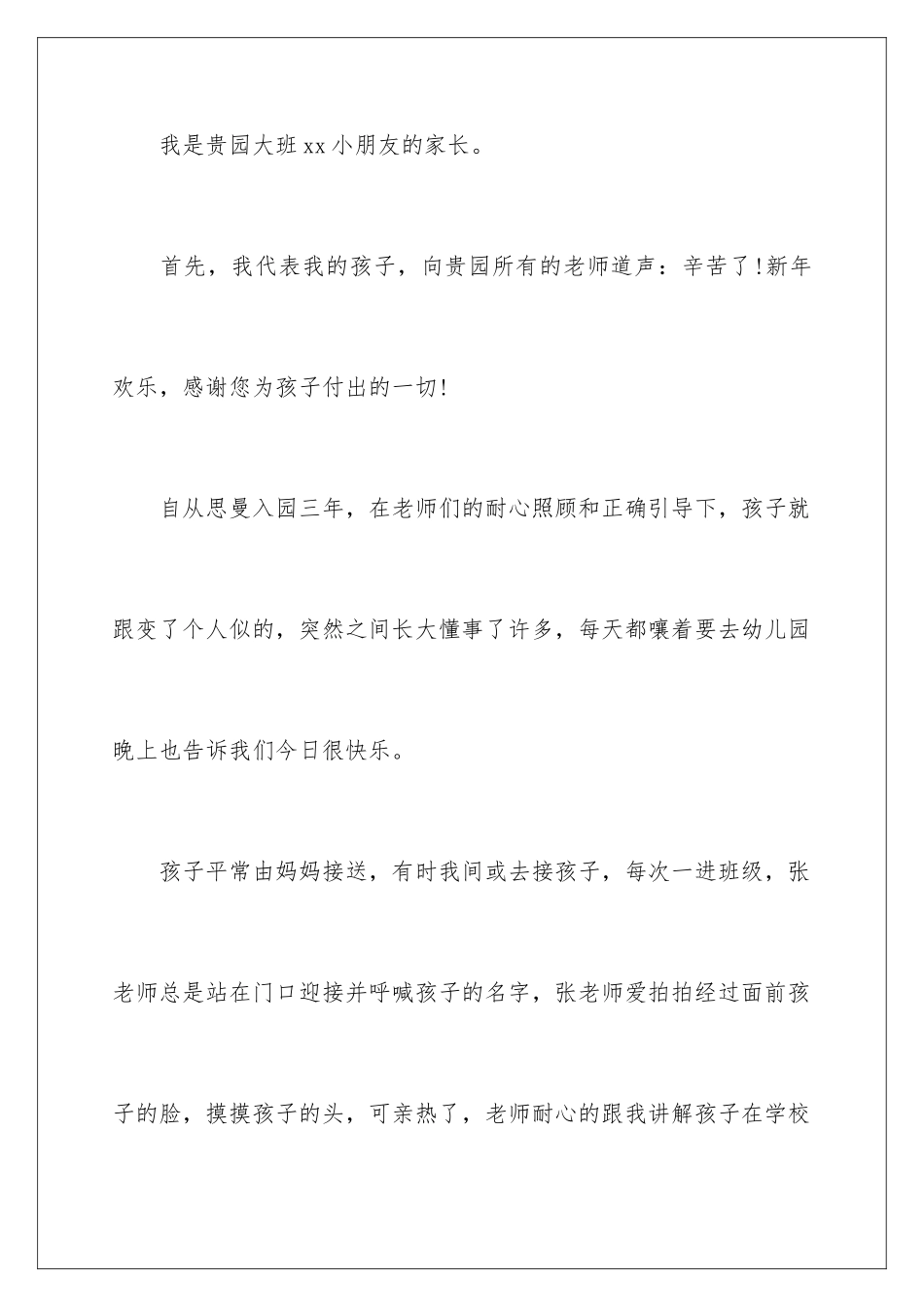 2024年幼儿园给幼儿表扬信汇编六篇_第2页