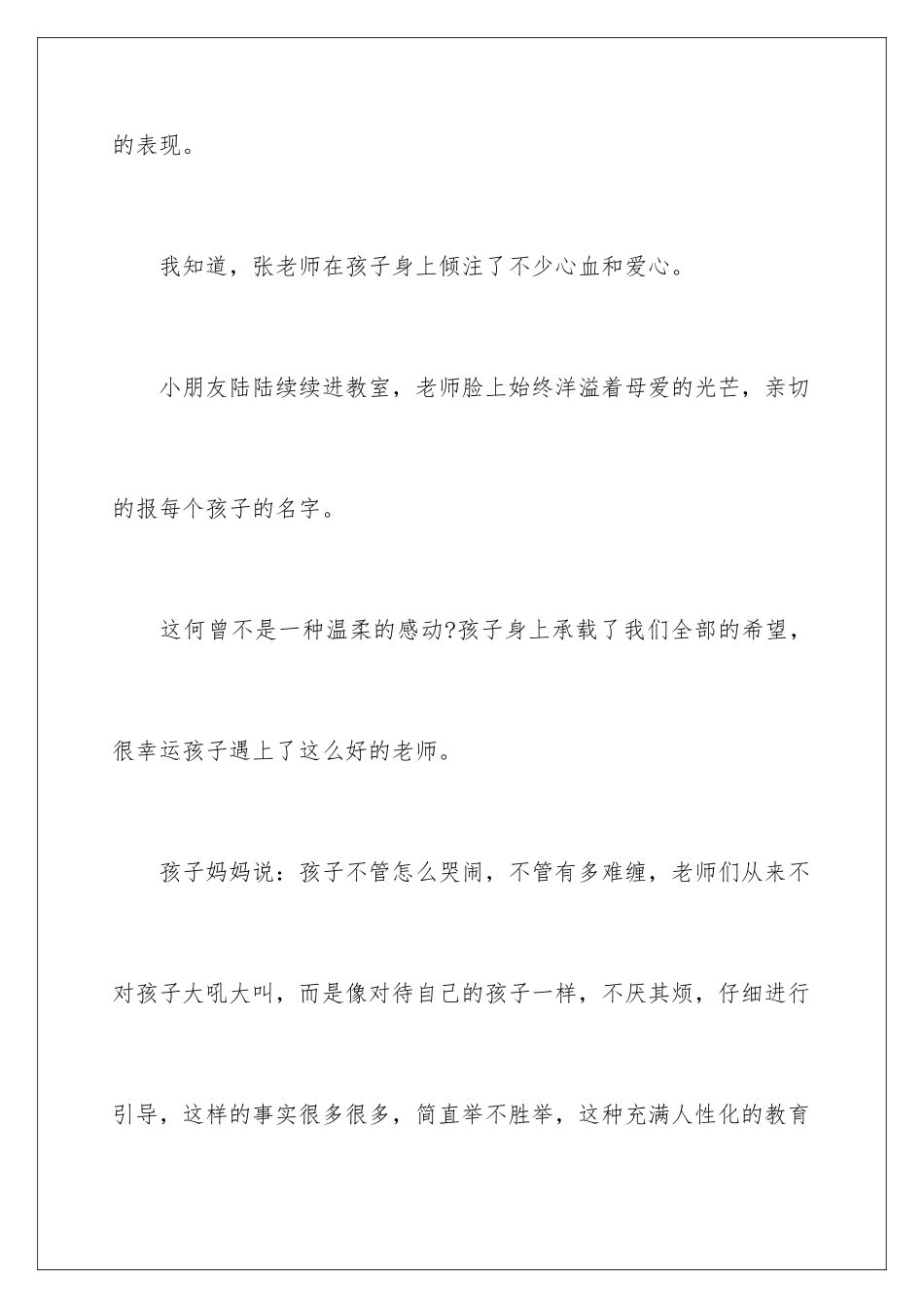 2024年幼儿园给幼儿表扬信汇编六篇_第3页