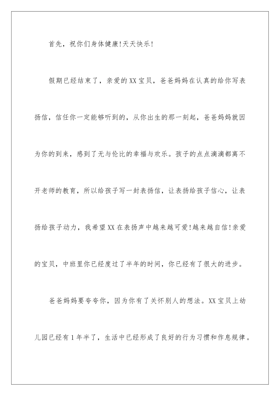 2024年幼儿园给幼儿表扬信范文汇总5篇_第2页