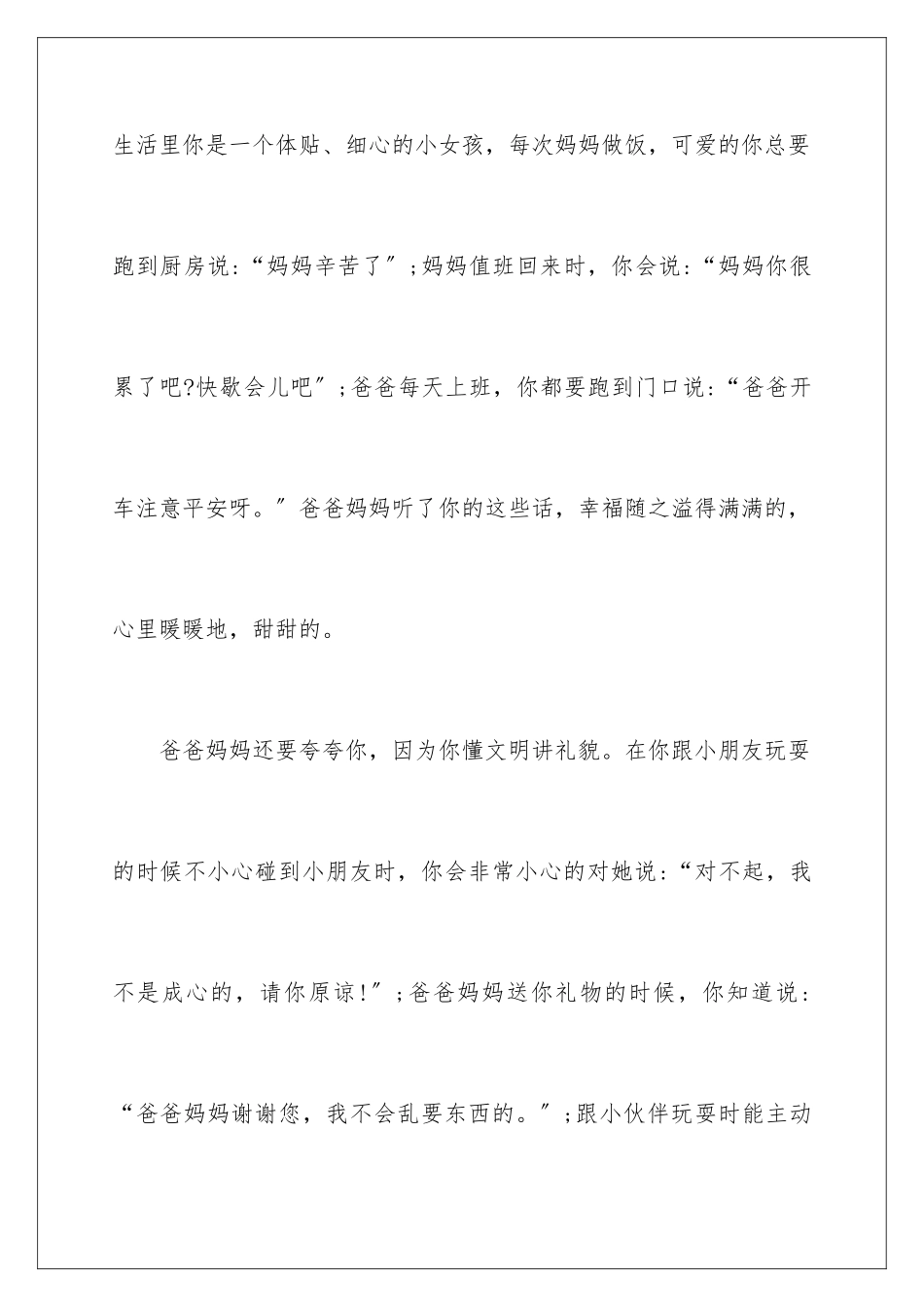 2024年幼儿园给幼儿表扬信范文汇总5篇_第3页