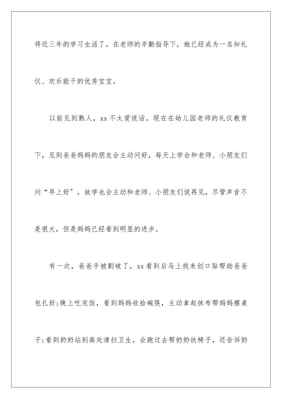 2024年幼儿园给幼儿表扬信汇编九篇_第2页