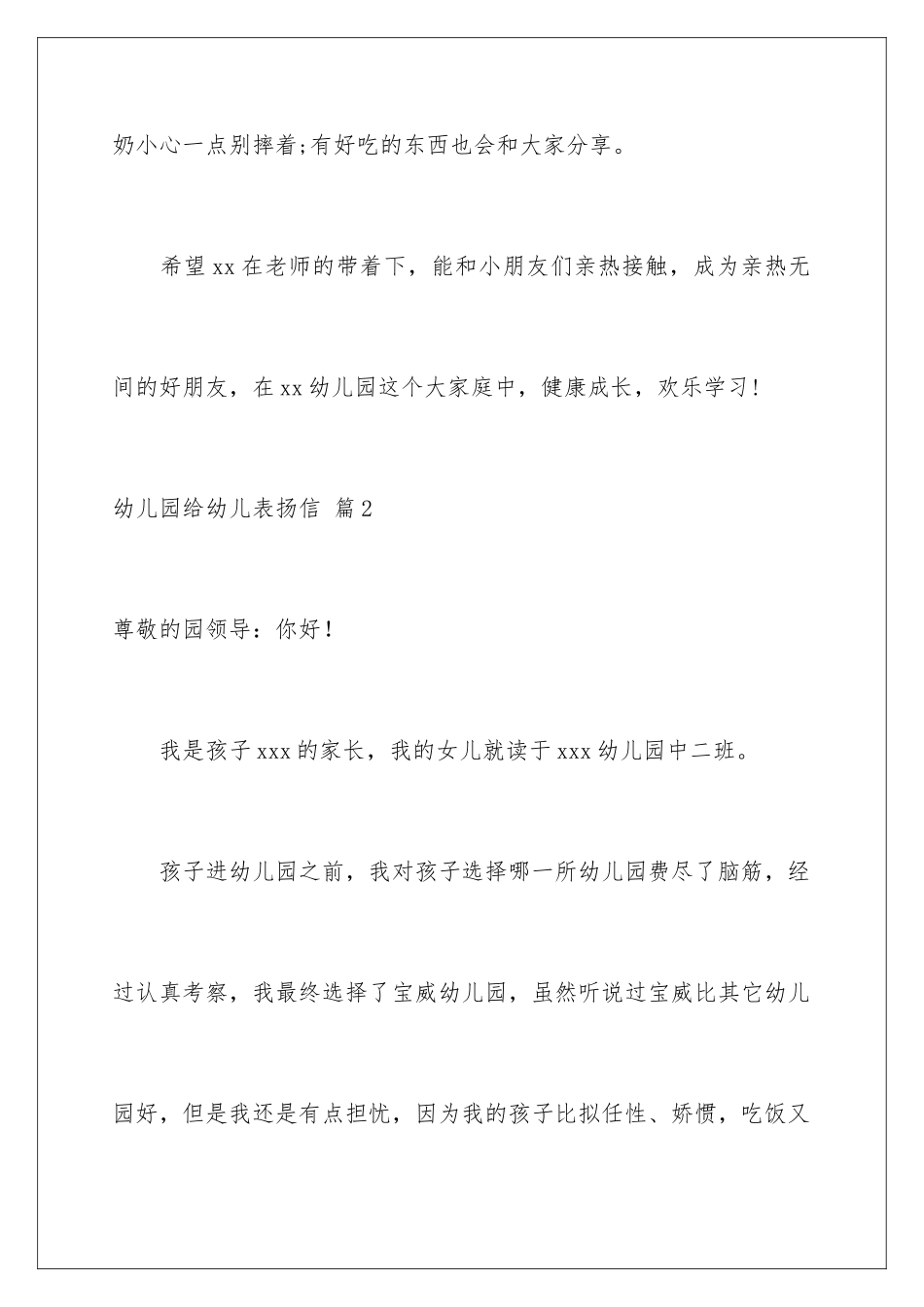 2024年幼儿园给幼儿表扬信汇编九篇_第3页