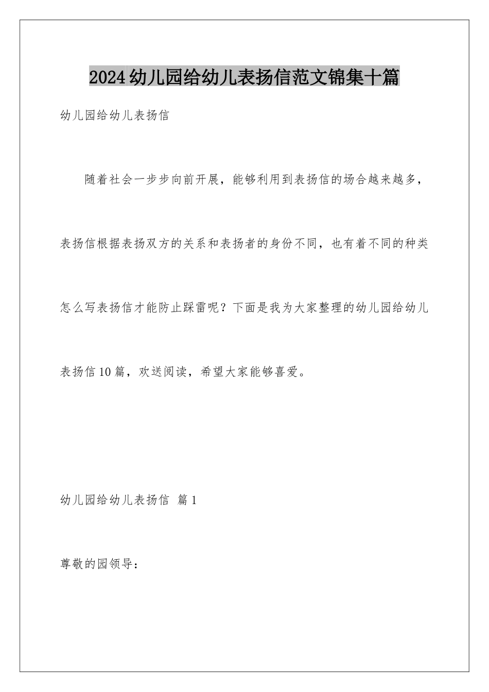 2024年幼儿园给幼儿表扬信范文锦集十篇_第1页