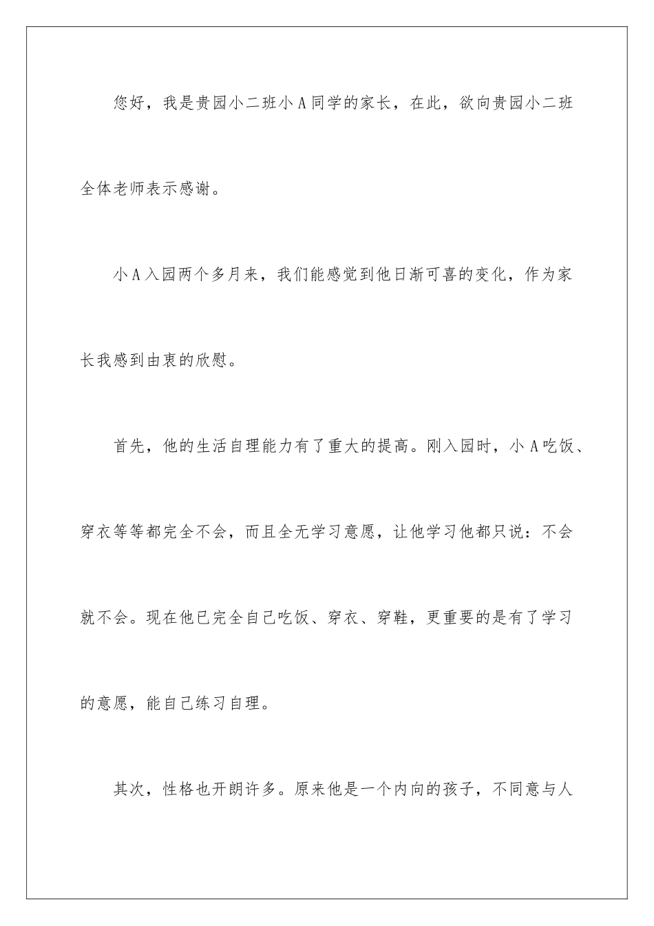 2024年幼儿园给幼儿表扬信范文合集7篇_第2页