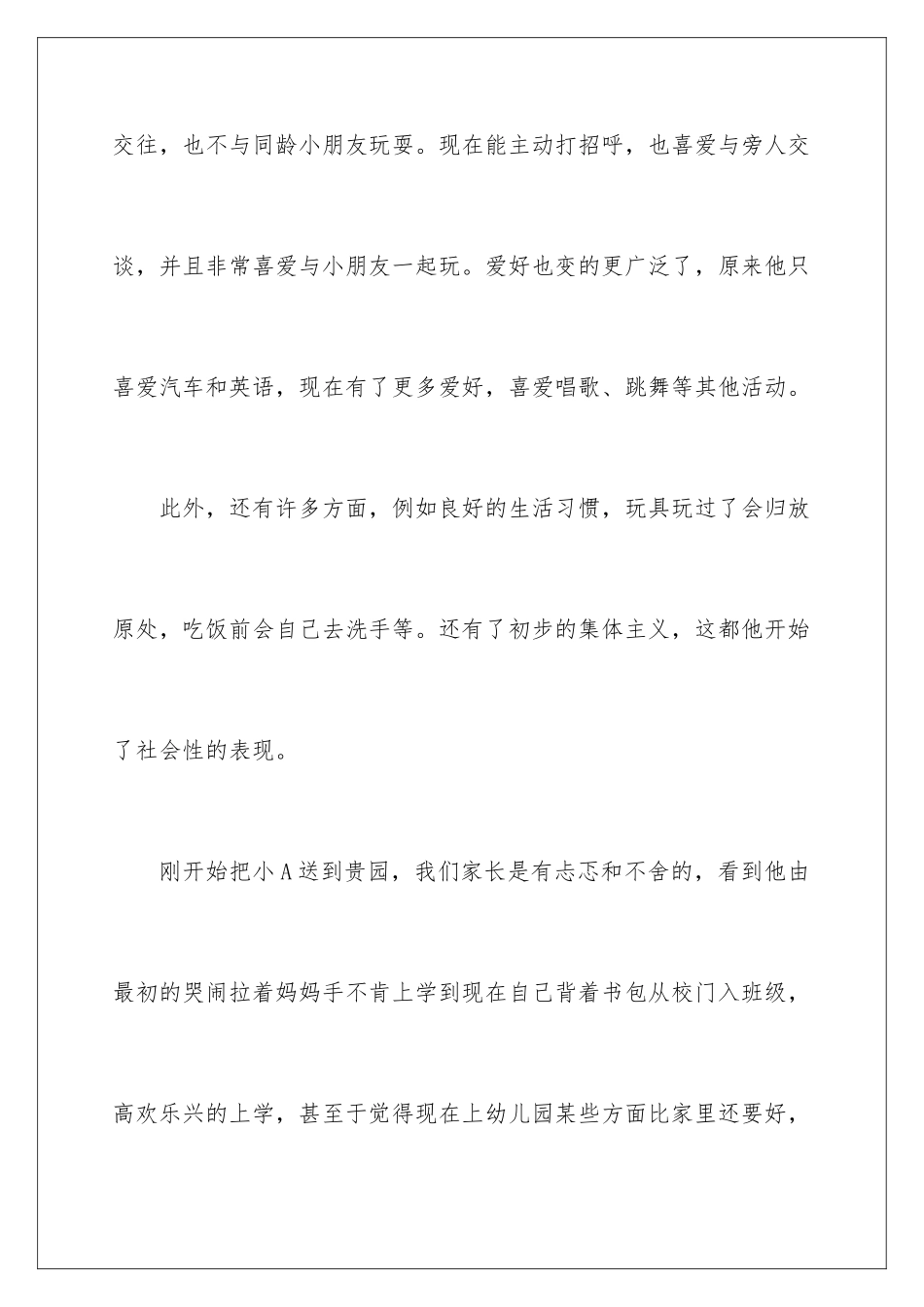 2024年幼儿园给幼儿表扬信范文合集7篇_第3页