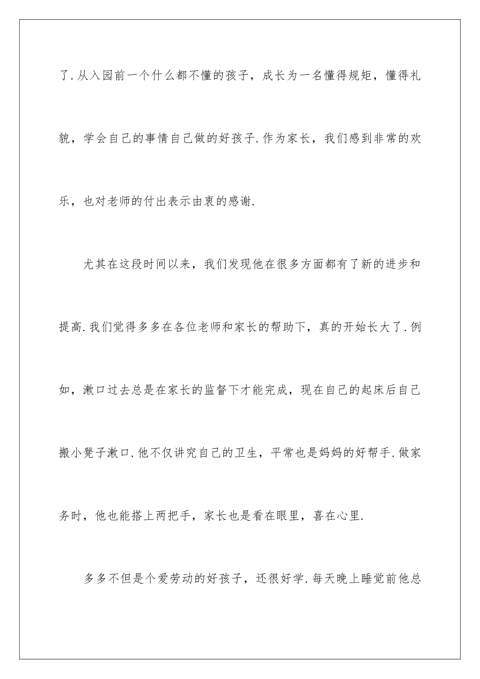 2024年幼儿园给幼儿表扬信范文合集八篇_第2页