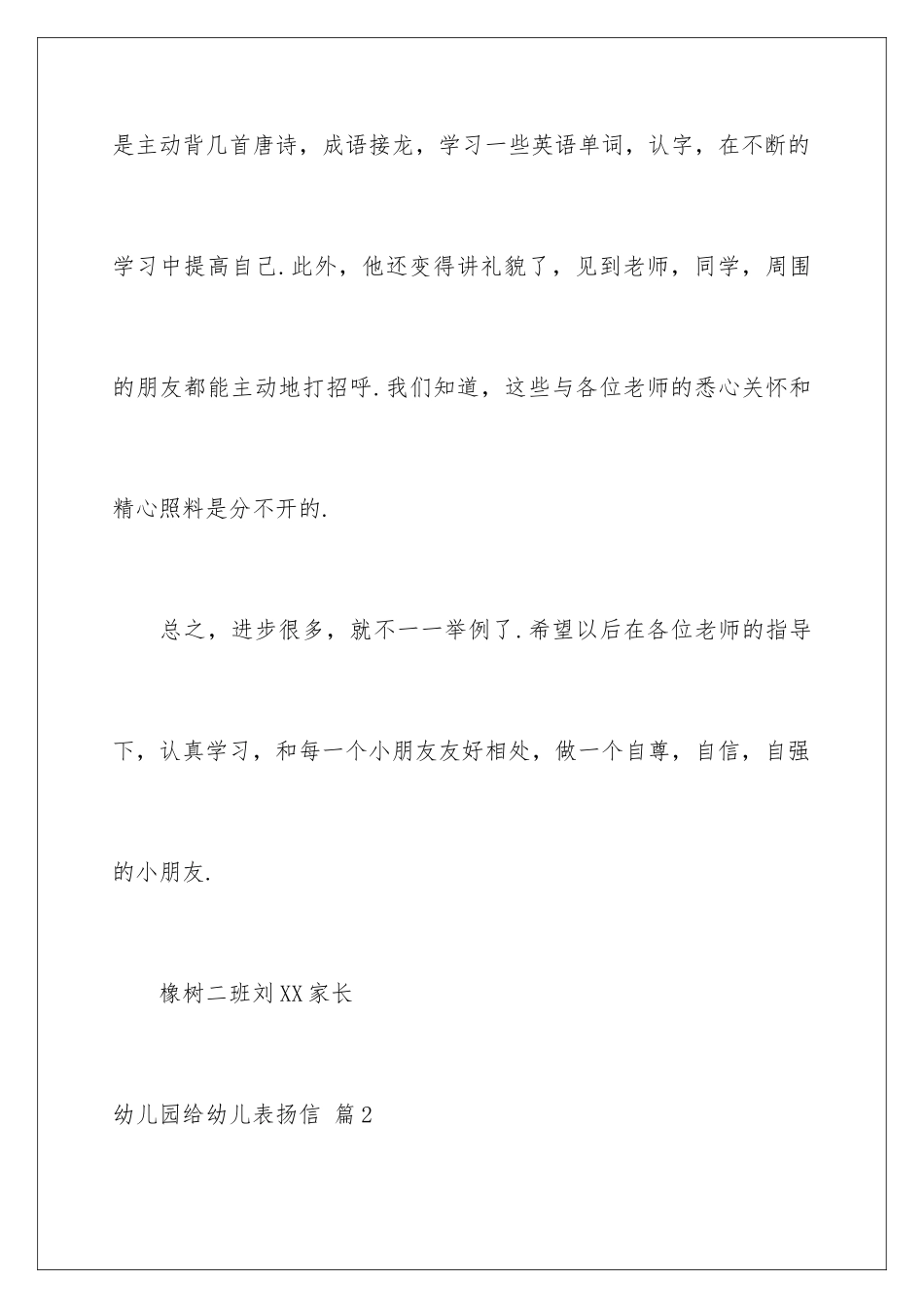 2024年幼儿园给幼儿表扬信范文合集八篇_第3页