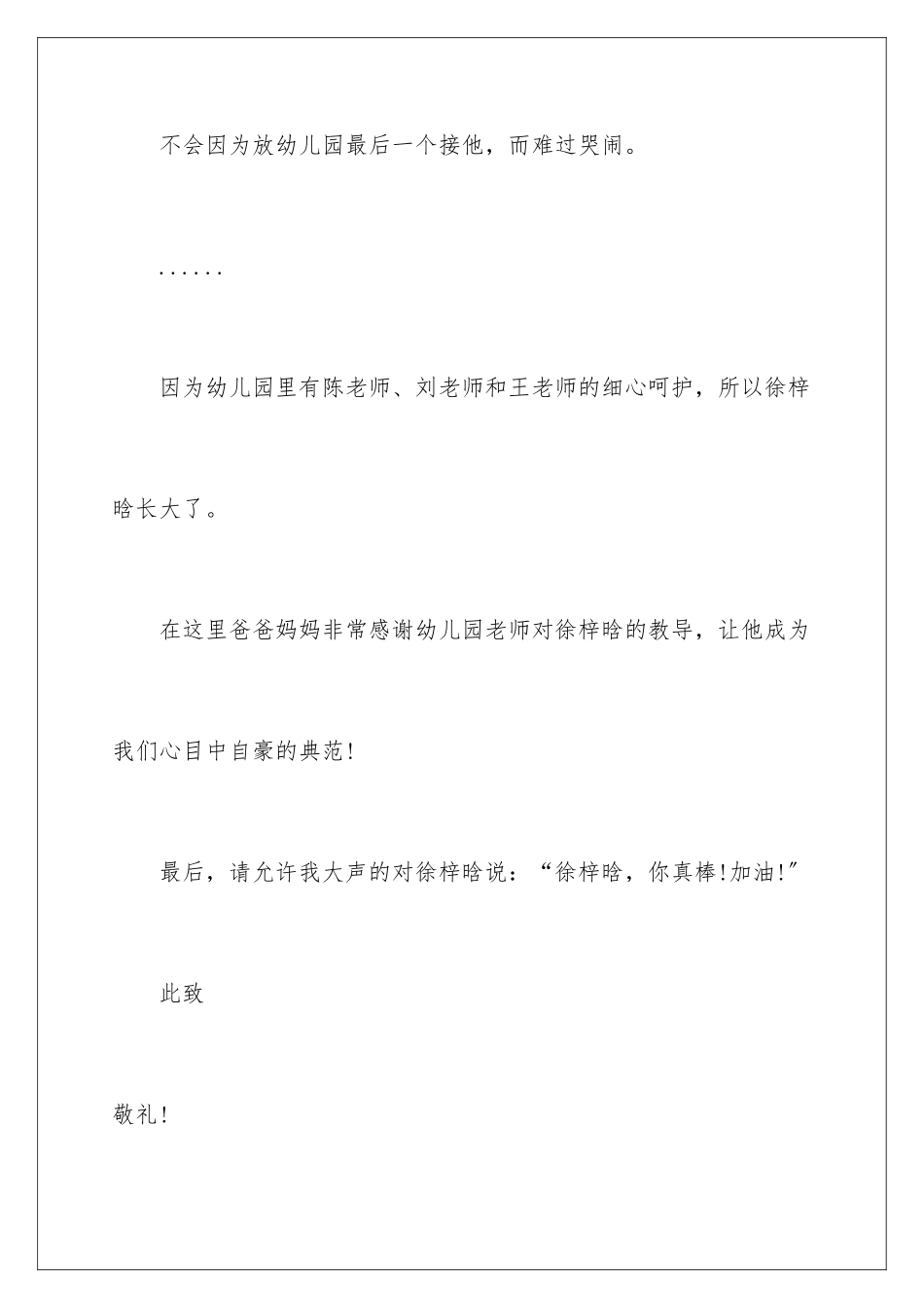 2024年幼儿园给幼儿表扬信范文锦集九篇_第3页