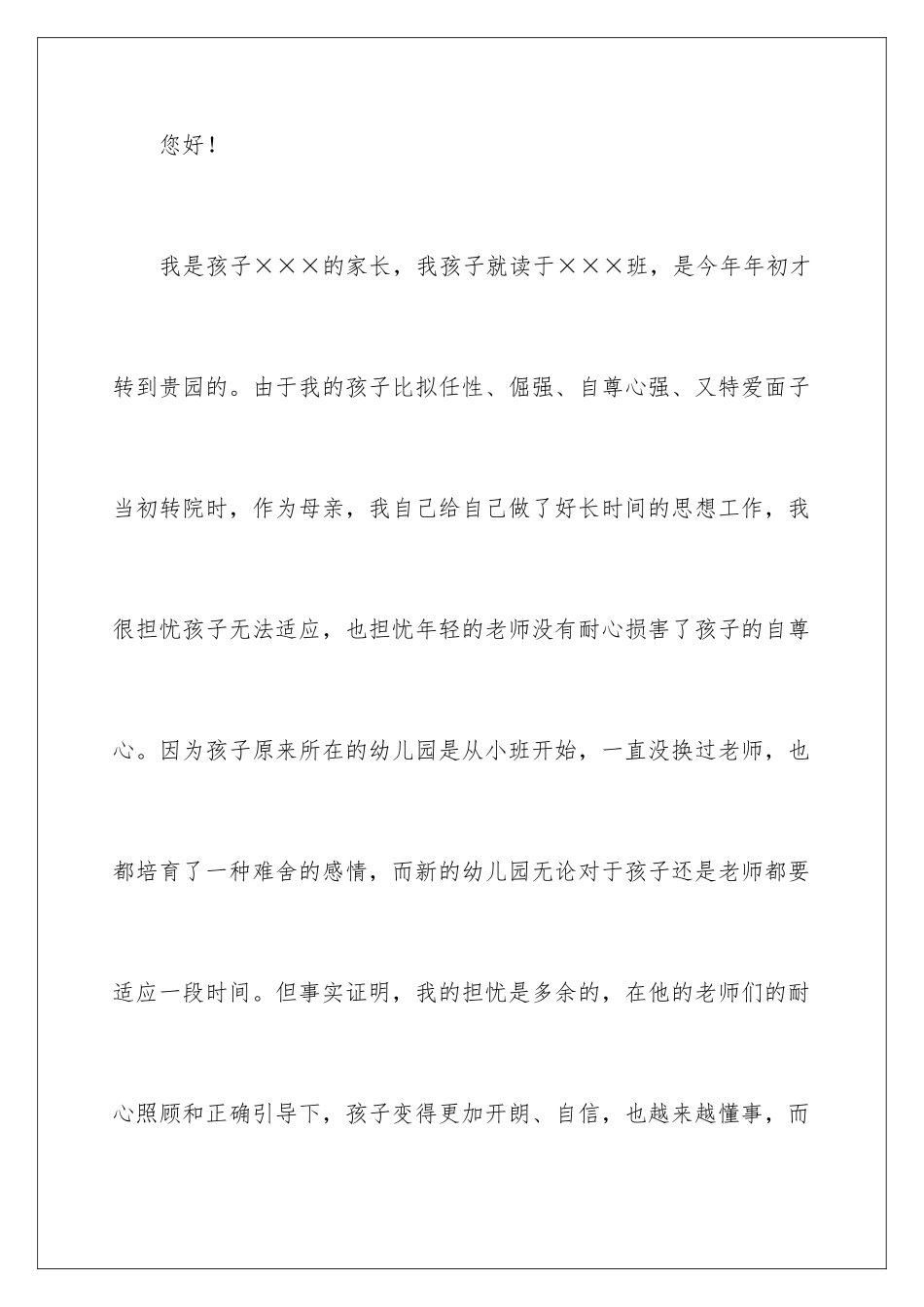 2024年幼儿园给幼儿表扬信集锦8篇_第2页