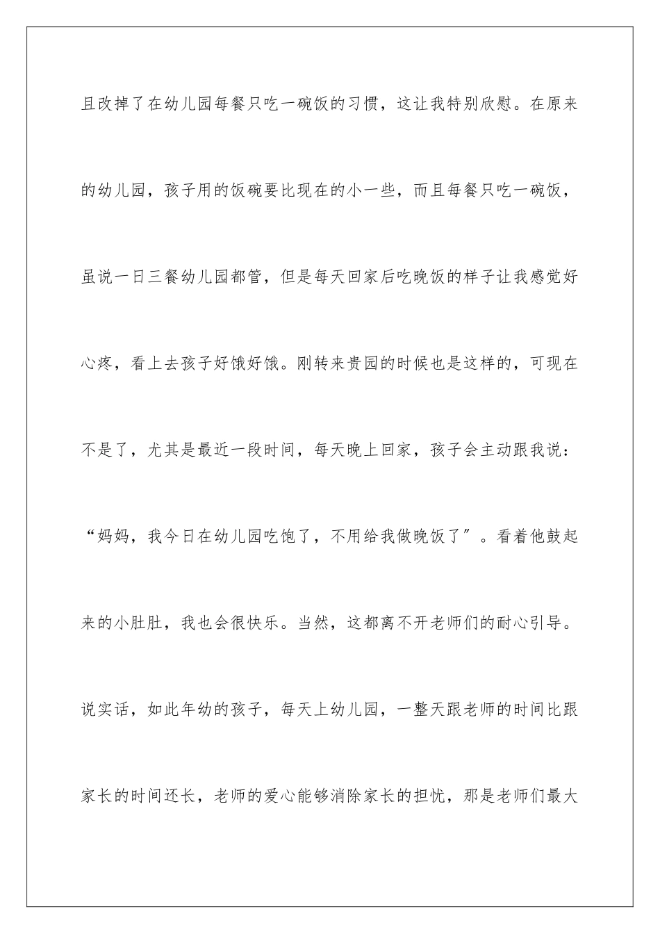 2024年幼儿园给幼儿表扬信集锦8篇_第3页