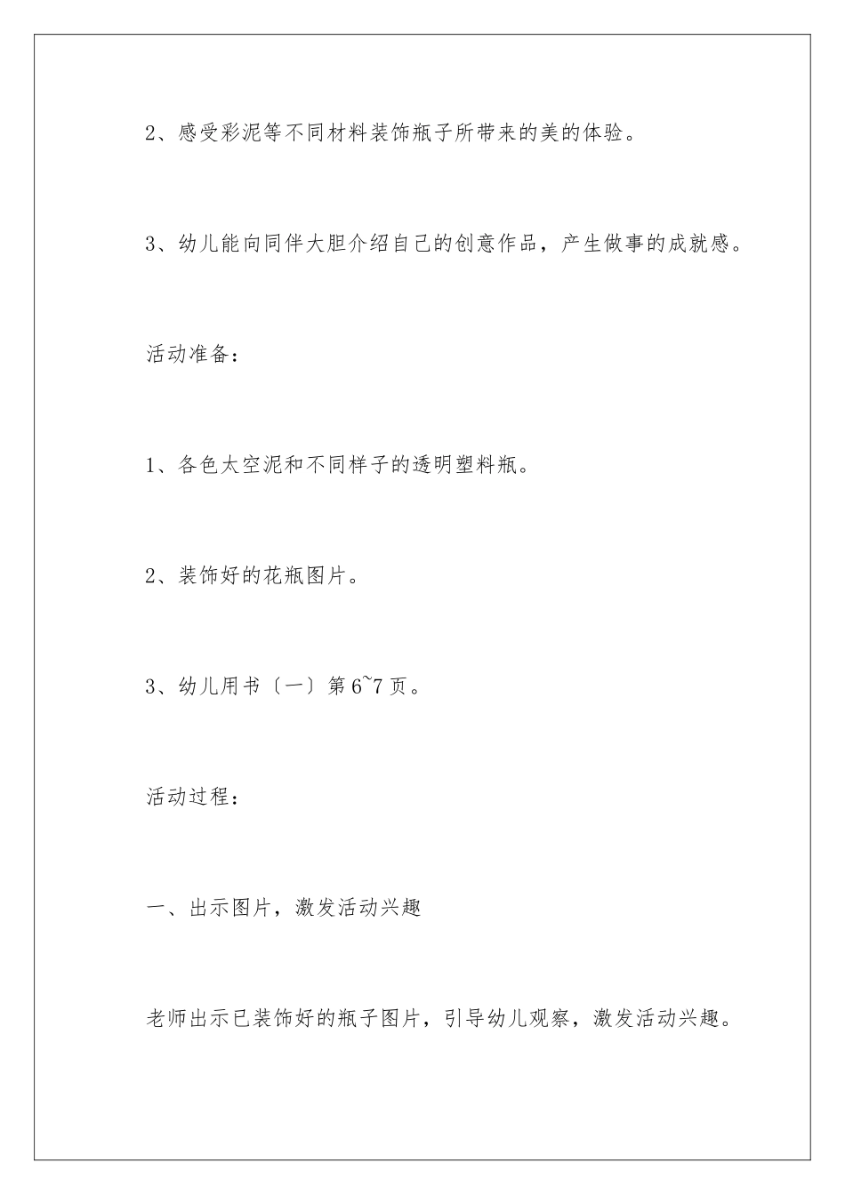 2024年幼儿园美术教学设计_第2页