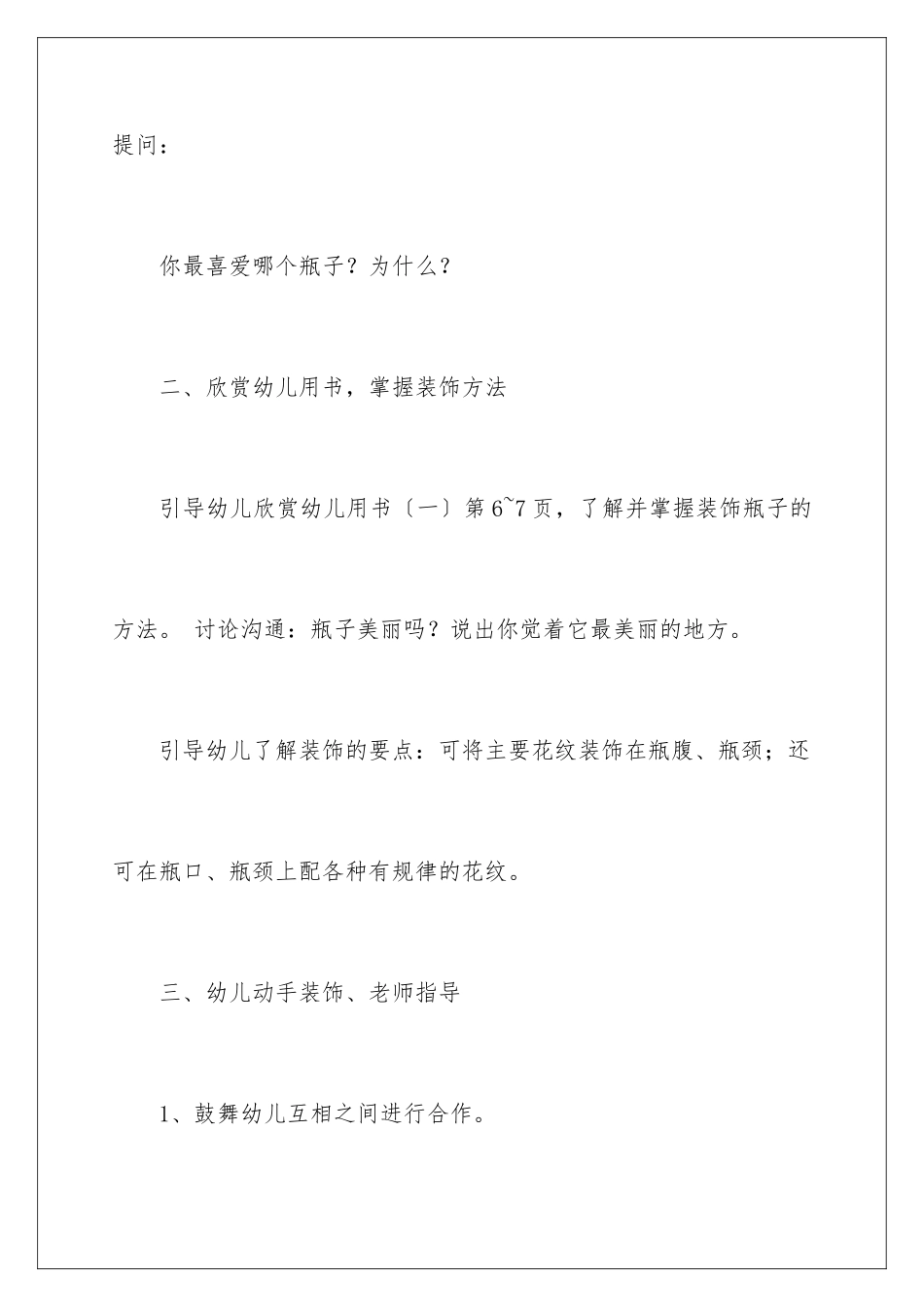 2024年幼儿园美术教学设计_第3页