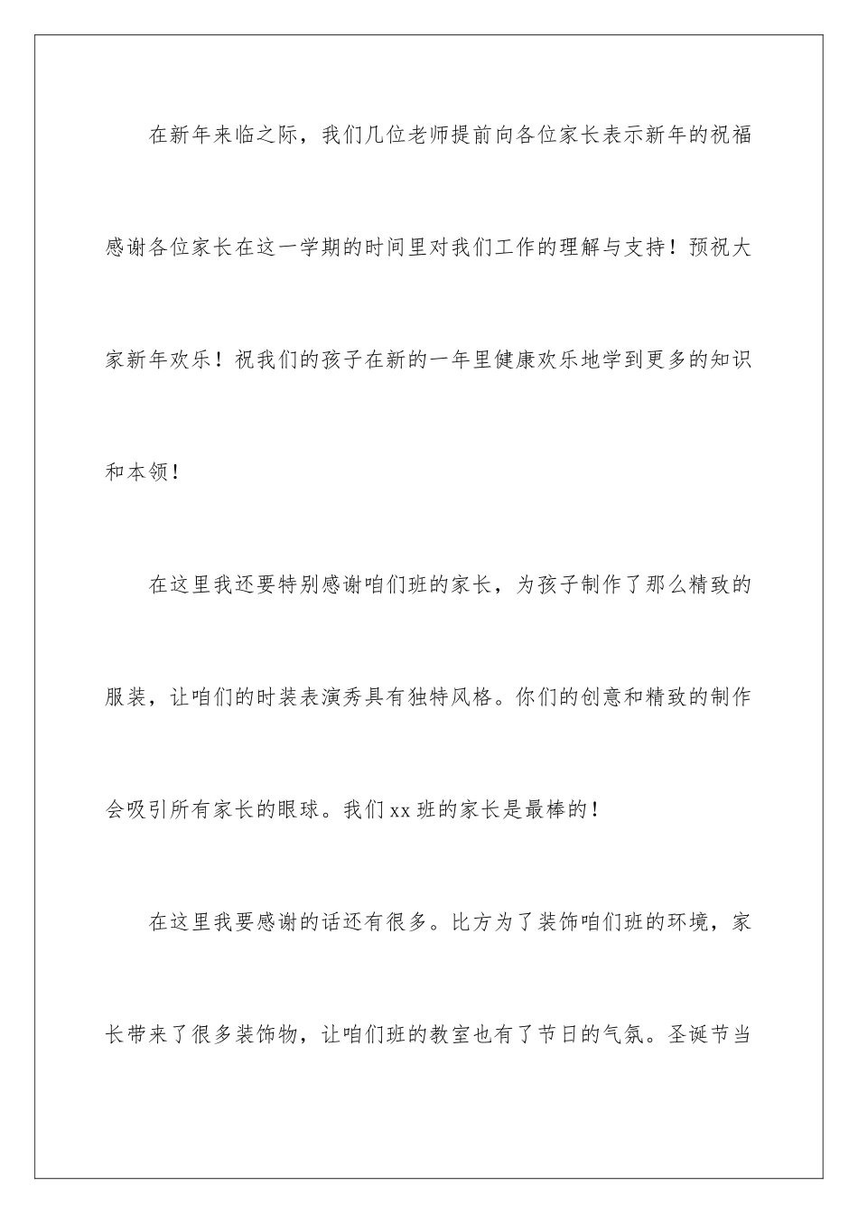 2024年幼儿园给幼儿表扬信范文集合9篇_第2页