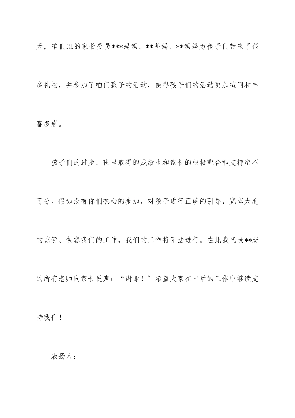 2024年幼儿园给幼儿表扬信范文集合9篇_第3页