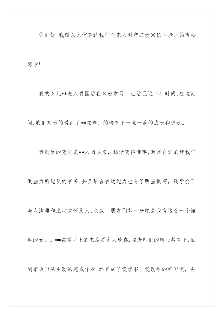 2024年幼儿园给幼儿表扬信范文集锦8篇_第2页