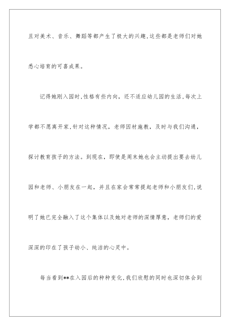 2024年幼儿园给幼儿表扬信范文集锦8篇_第3页
