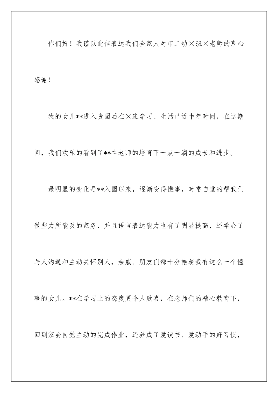 2024年幼儿园给幼儿表扬信集锦9篇_第2页