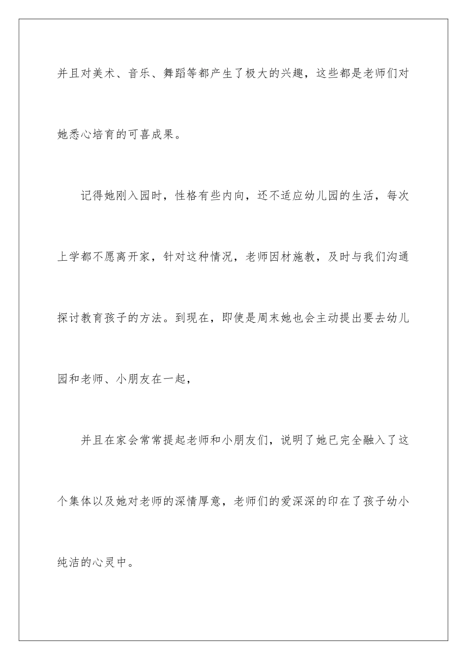 2024年幼儿园给幼儿表扬信集锦9篇_第3页