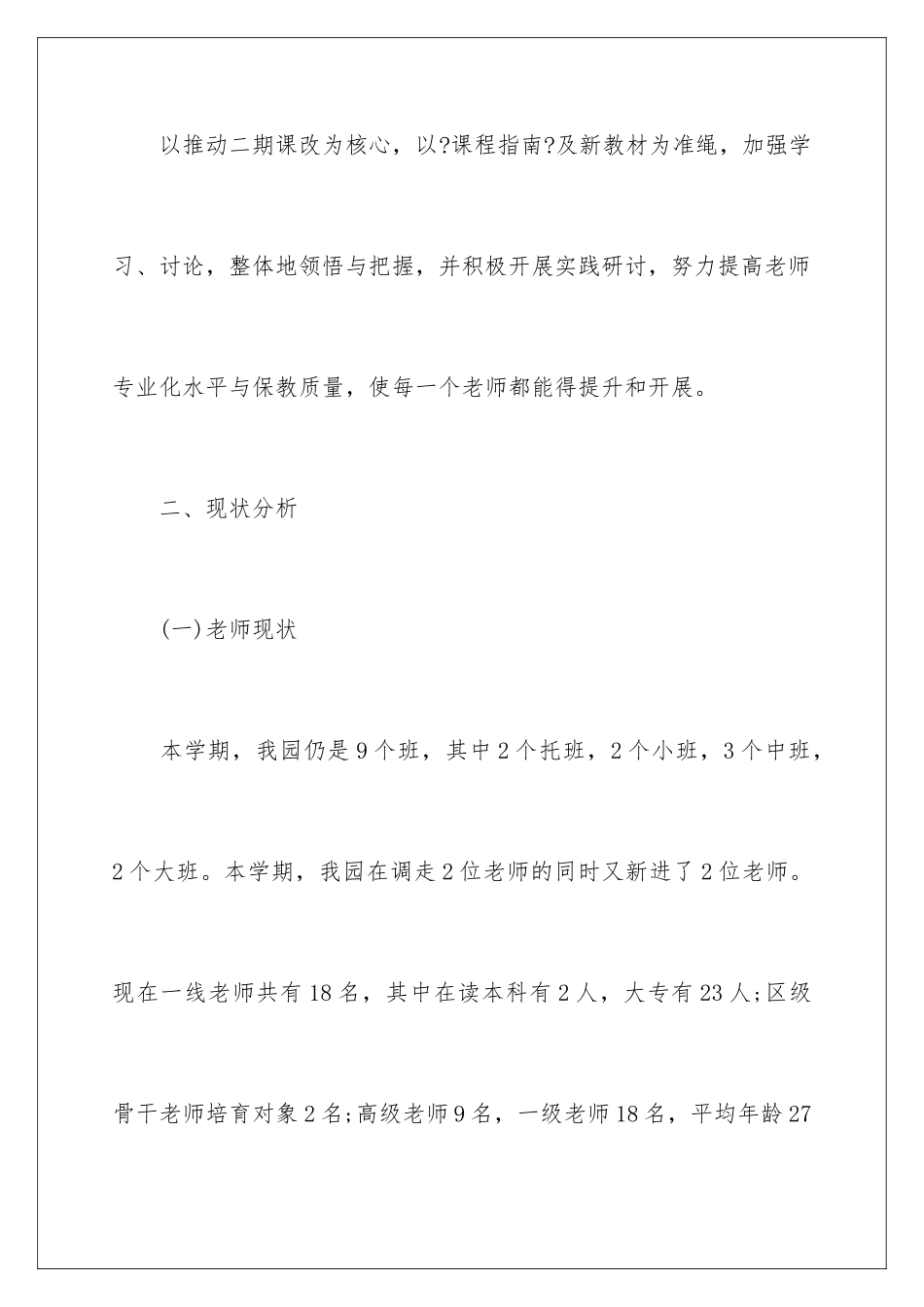 2024年幼儿园老师工作计划集合6篇_第2页
