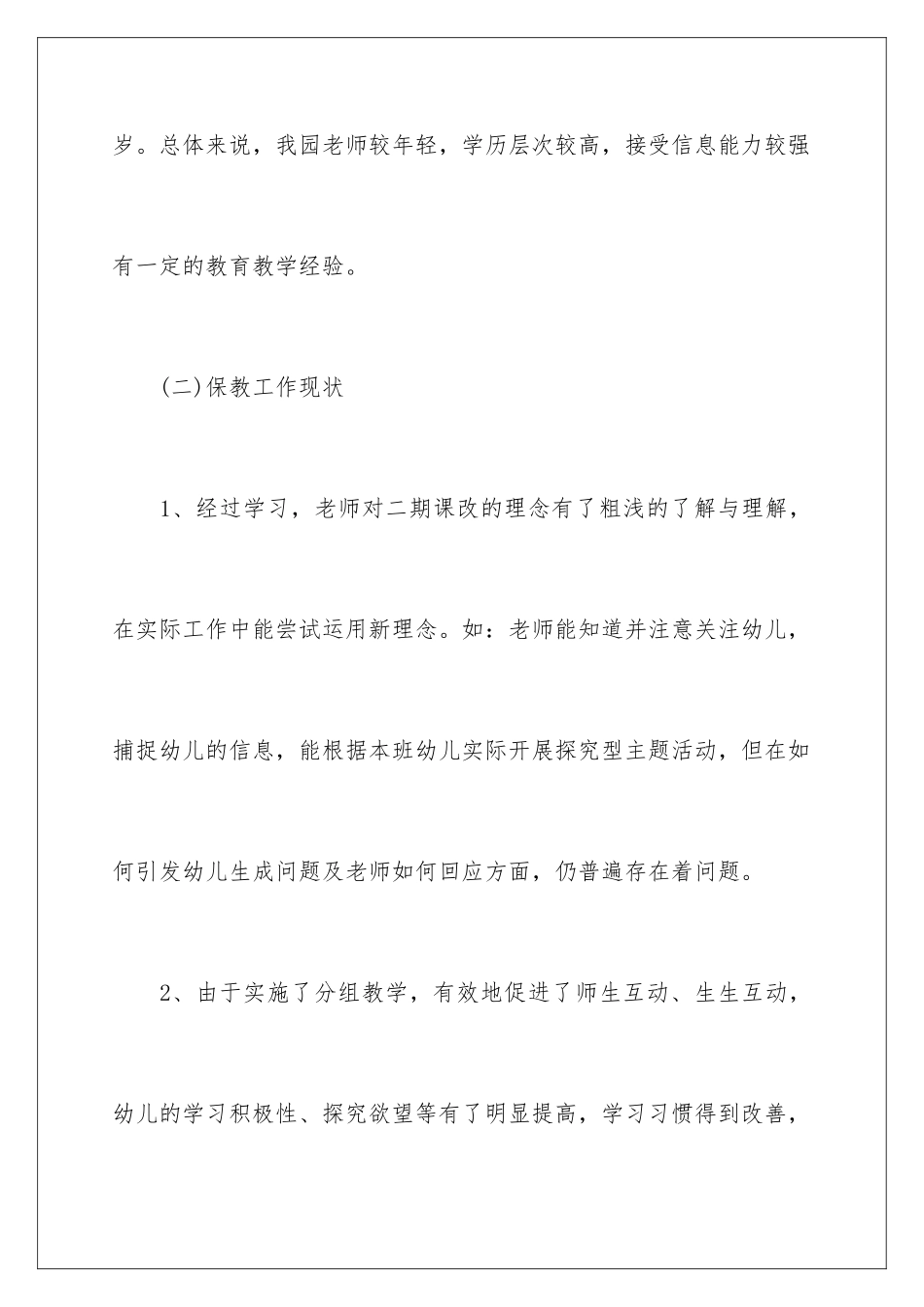 2024年幼儿园老师工作计划集合6篇_第3页
