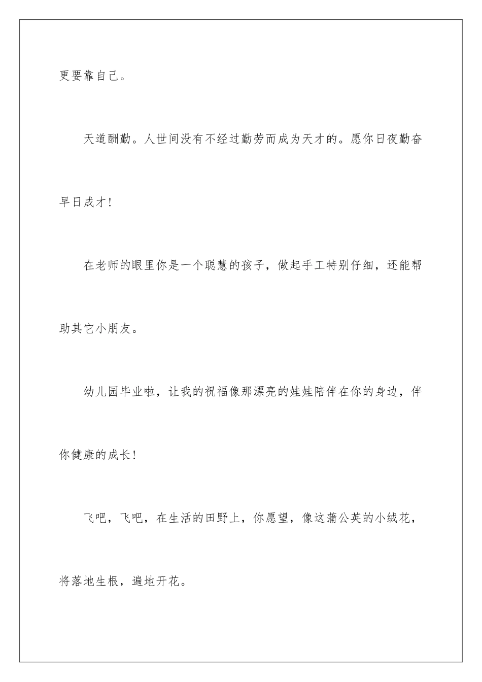 2024年幼儿园老师爱心寄语_第2页