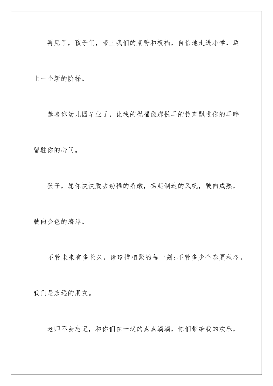 2024年幼儿园老师爱心寄语_第3页