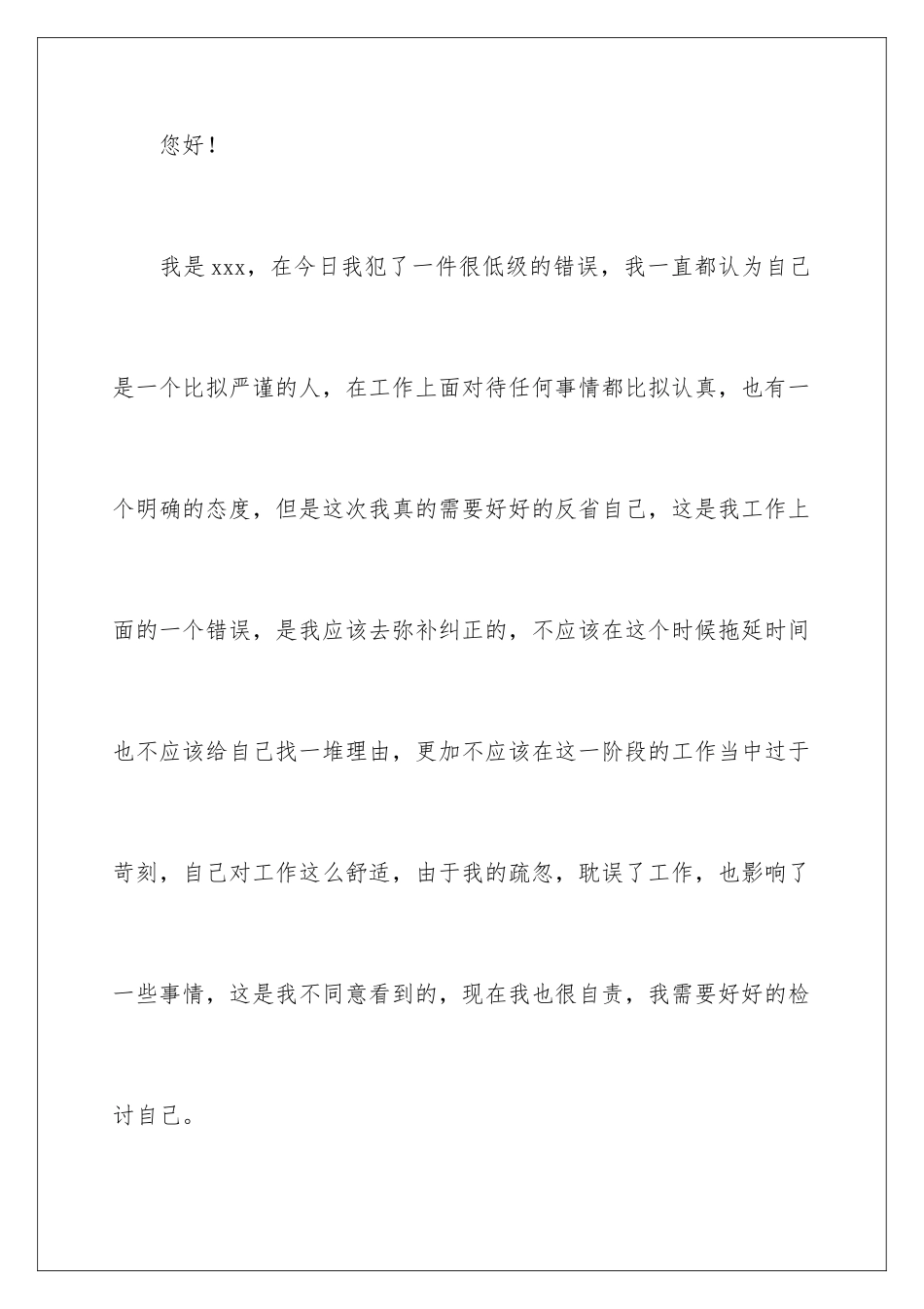 2024年幼儿园老师犯错检讨书_第2页