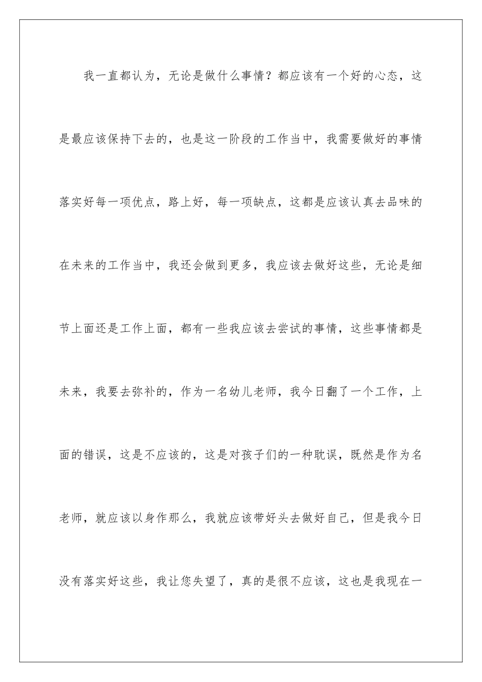 2024年幼儿园老师犯错检讨书_第3页