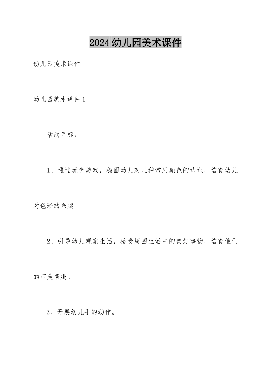 2024年幼儿园美术课件_第1页