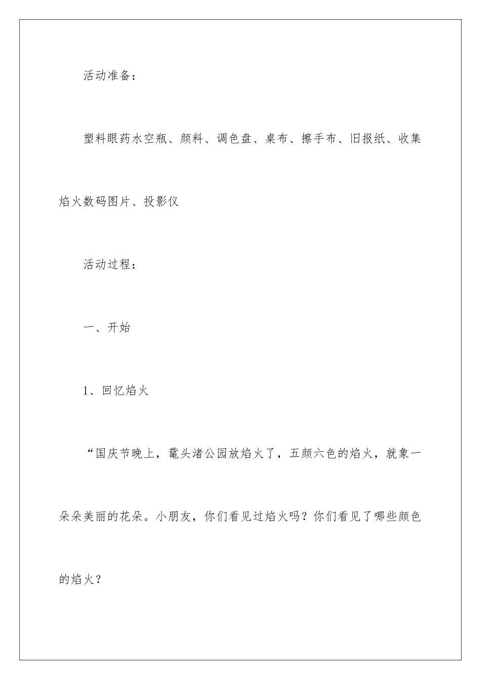 2024年幼儿园美术课件_第2页