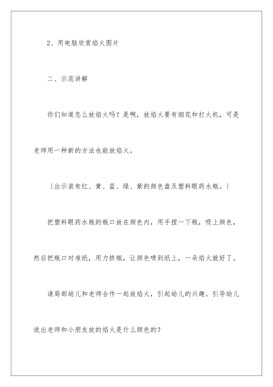 2024年幼儿园美术课件_第3页