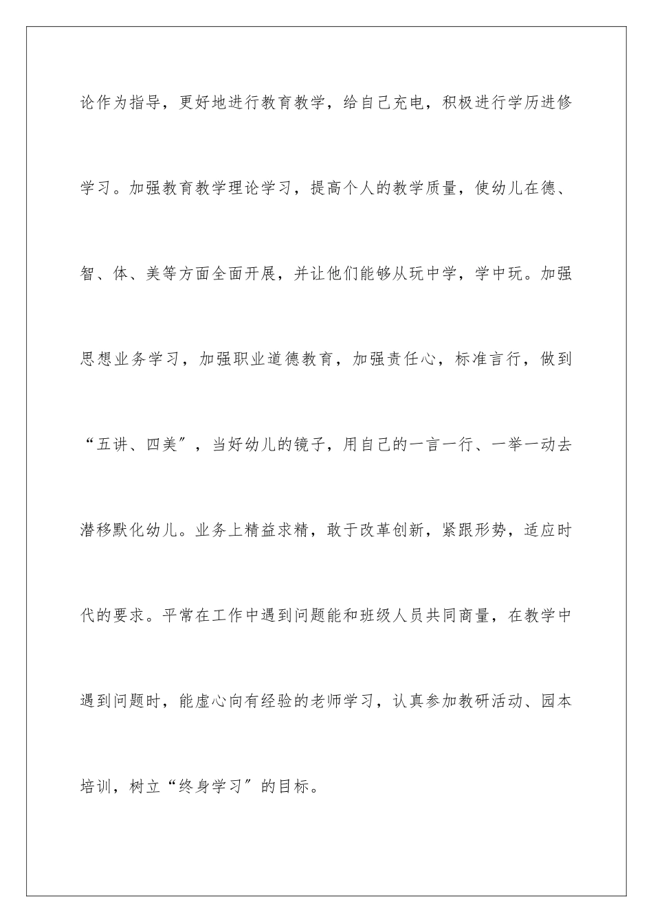 2024年幼儿园老师个人工作计划(15篇)_第3页