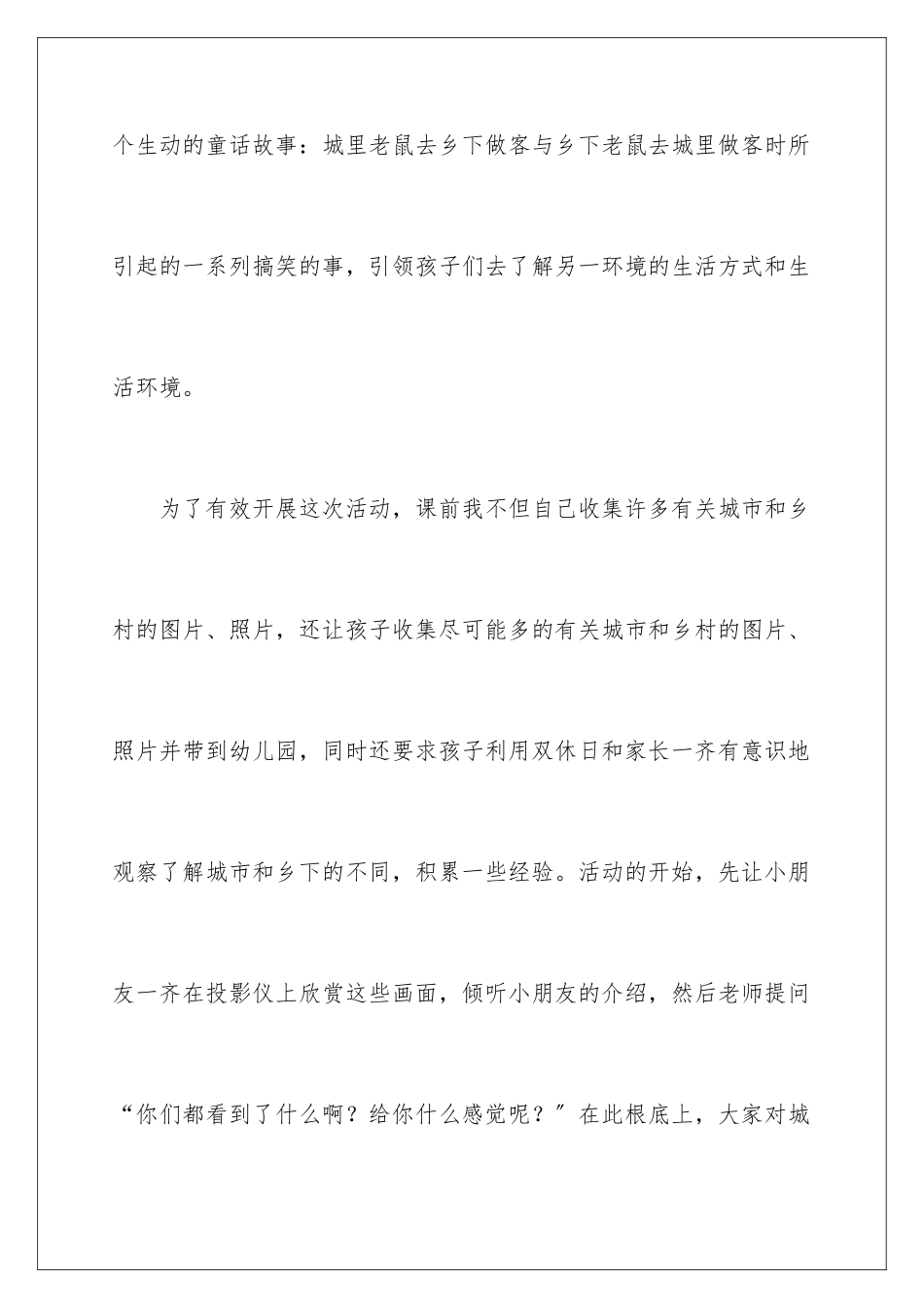 2024年幼儿园老师的教学活动反思_第2页