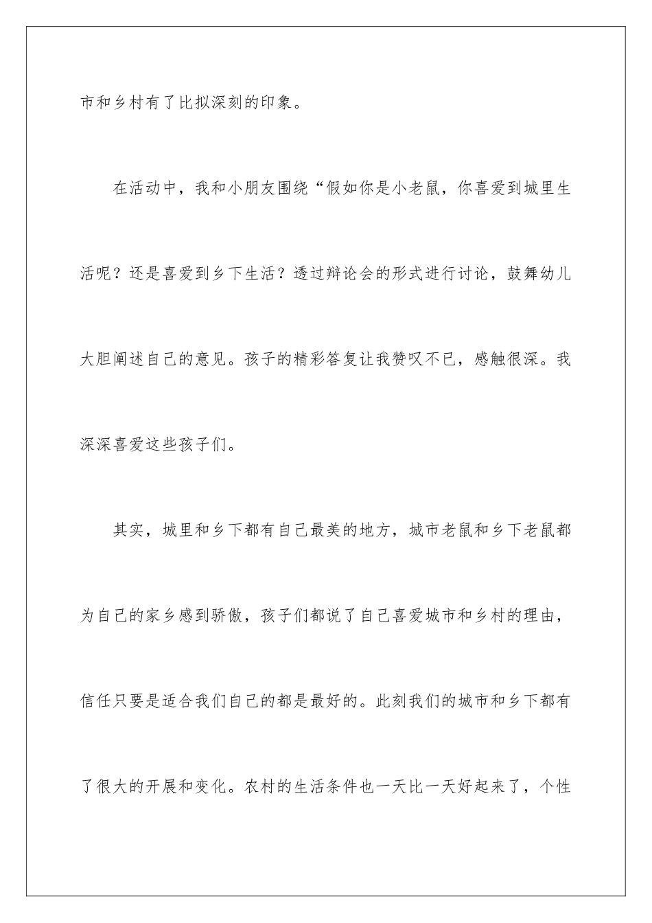 2024年幼儿园老师的教学活动反思_第3页