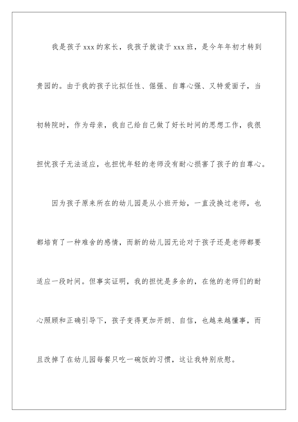 2024年幼儿园老师的表扬信汇总八篇_第2页