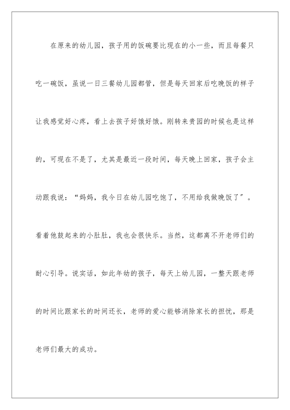 2024年幼儿园老师的表扬信汇总八篇_第3页