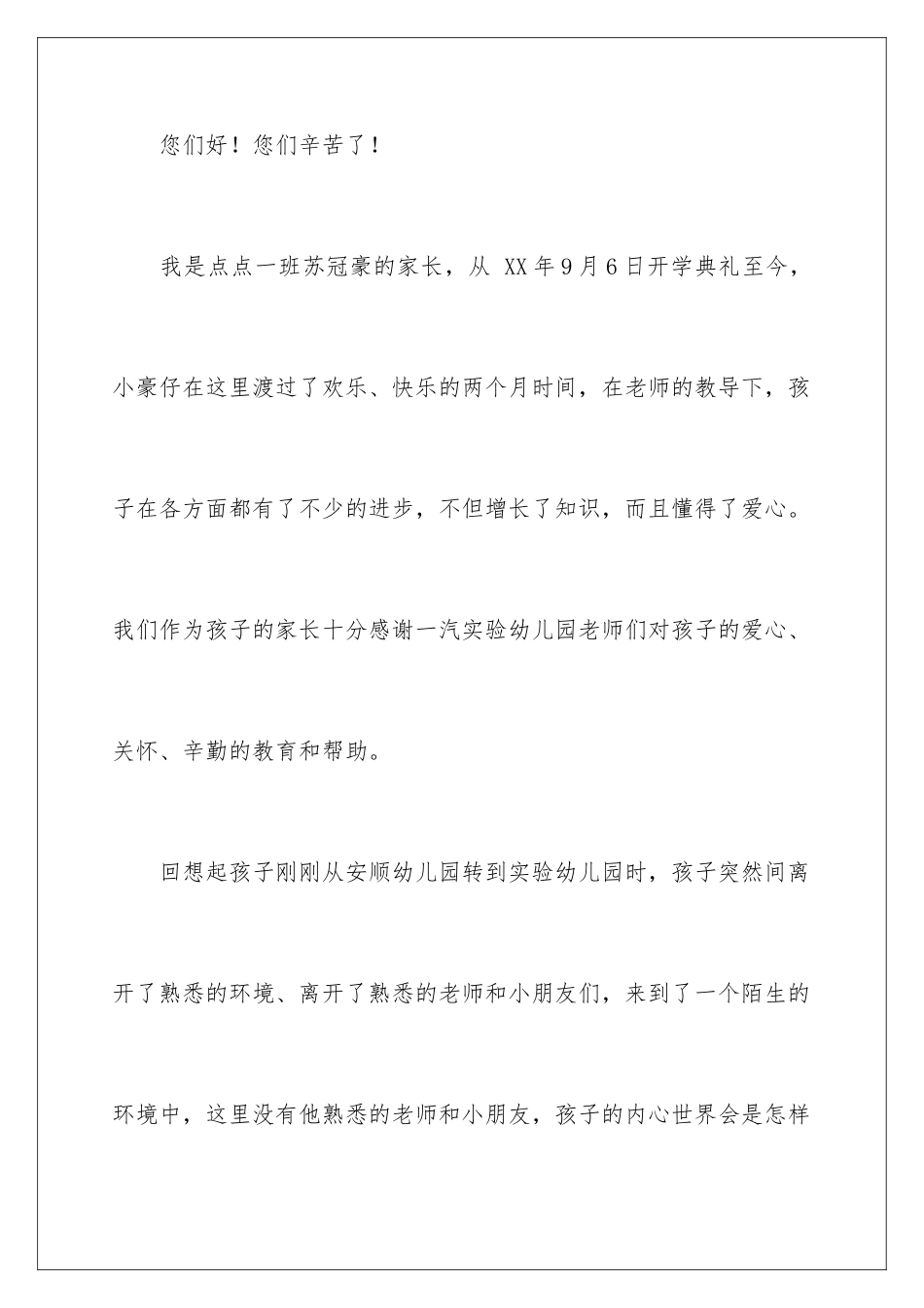 2024年幼儿园老师的表扬信锦集7篇_第2页