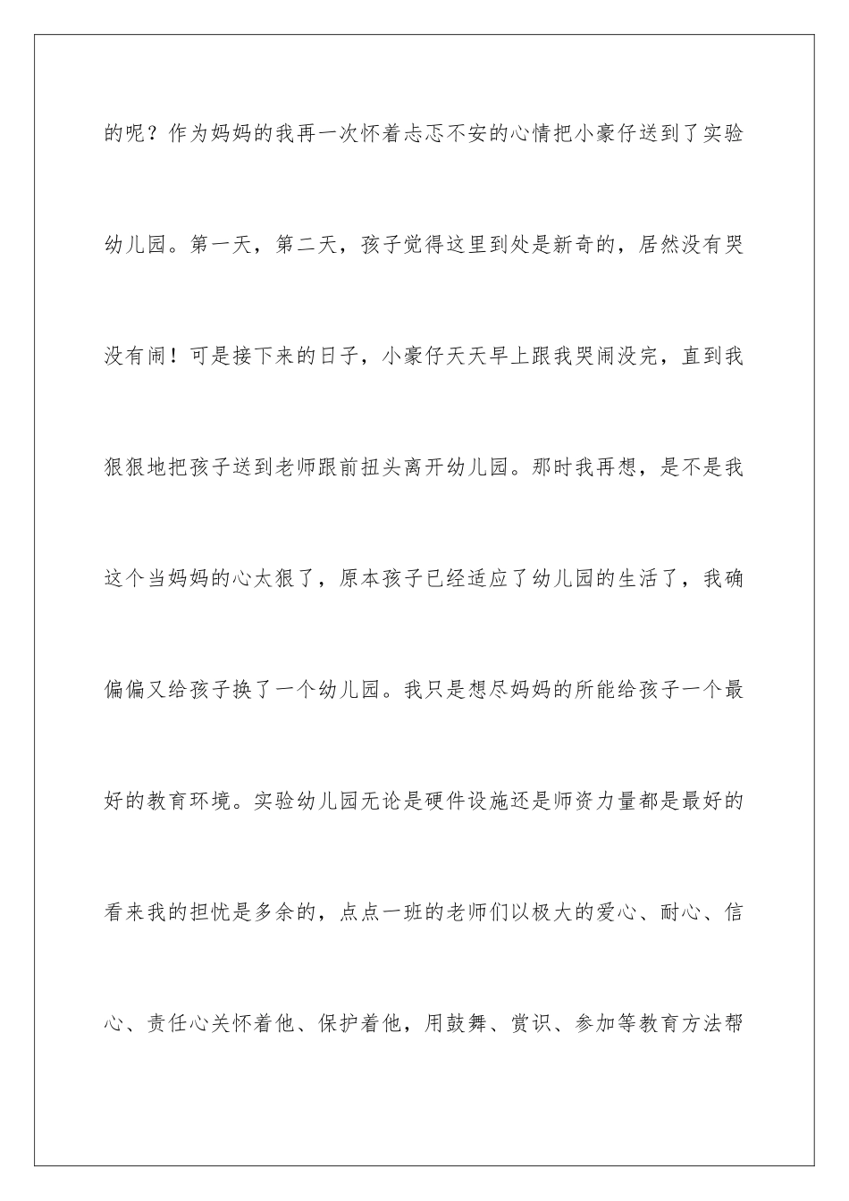 2024年幼儿园老师的表扬信锦集7篇_第3页